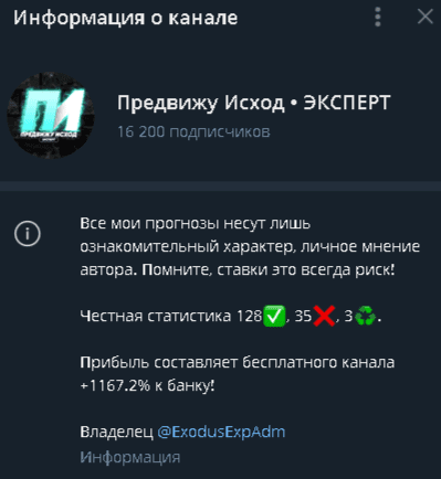 предвижу исход телеграмм канал отзывы предвижу исход телеграмм канал отзывы
